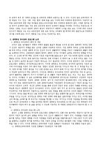 교육과정 개념의 변천과 그 중 생태중심 유아교육 프로그램 1가지를 알아보고 소개하시오-3