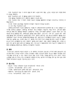 교육과정 개념의 변천과 그 중 생태중심 유아교육 프로그램 1가지를 알아보고 소개하시오-4