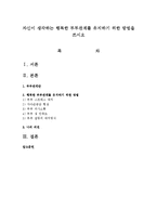 자신이 생각하는 행복한 부부관계를 유지하기 위한 방법을 쓰시오-1
