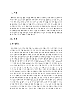 자신이 생각하는 행복한 부부관계를 유지하기 위한 방법을 쓰시오-2