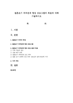 결혼초기 부부관계 향상 프로그램의 목표에 대해 기술하시오-1