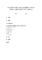 인지심리학에 대해서 논하고 일상생활에서 나타나는 구체적인 사례를 적용하여 5가지 서술하시오-1
