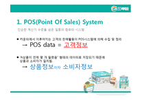 GS리테일의 물류시스템-3