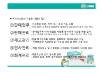 GS리테일의 물류시스템-4