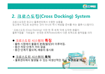 GS리테일의 물류시스템-5