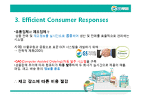 GS리테일의 물류시스템-8