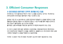 GS리테일의 물류시스템-9