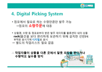 GS리테일의 물류시스템-11