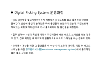 GS리테일의 물류시스템-15