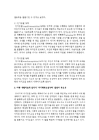 아동 생활지도에 있어서 ‘자기행동조절능력’ 발달의 중요성과 발달 단계 및 적용방법에 대해 설명하시오-3