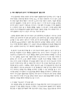 아동 생활지도에 있어서 ‘자기행동조절능력’ 발달의 중요성과 발달 단계 및 적용방법에 대해 설명하시오-4