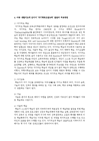 아동 생활지도에 있어서 ‘자기행동조절능력’ 발달의 중요성과 발달 단계 및 적용방법에 대해 설명하시오-6