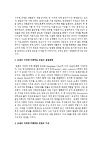 보웬의 다세대 가족치료 모델에 대하여 논하시오-3