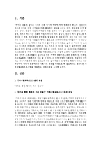 사회적인 배경을 바탕으로 꼭 필요하다고 생각되는 가족생활교육프로그램을 개발하고, 프로그램을 소개하시오-2