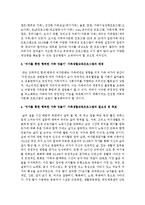 사회적인 배경을 바탕으로 꼭 필요하다고 생각되는 가족생활교육프로그램을 개발하고, 프로그램을 소개하시오-3