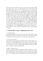 사회적인 배경을 바탕으로 꼭 필요하다고 생각되는 가족생활교육프로그램을 개발하고, 프로그램을 소개하시오-4