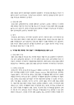사회적인 배경을 바탕으로 꼭 필요하다고 생각되는 가족생활교육프로그램을 개발하고, 프로그램을 소개하시오-5