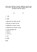 건강가정 이론에는 “생태학적 접근, 생애주기론, 가족발달이론 및 상호작용적 접근”의 4가지-1
