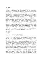 건강가정 이론에는 “생태학적 접근, 생애주기론, 가족발달이론 및 상호작용적 접근”의 4가지-2
