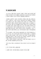 groupon 그루폰 마케팅 실패사례분석및 그루폰 재도약위한 새로운 마케팅전략 제안-2