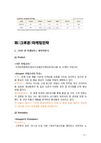 groupon 그루폰 마케팅 실패사례분석및 그루폰 재도약위한 새로운 마케팅전략 제안-9