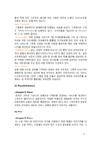 groupon 그루폰 마케팅 실패사례분석및 그루폰 재도약위한 새로운 마케팅전략 제안-10