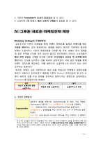 groupon 그루폰 마케팅 실패사례분석및 그루폰 재도약위한 새로운 마케팅전략 제안-14