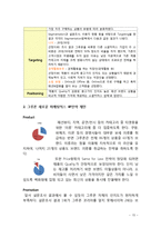 groupon 그루폰 마케팅 실패사례분석및 그루폰 재도약위한 새로운 마케팅전략 제안-15