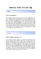 [GMB코리아자기소개서]GMB코리아(생산관리)자기소개서_GMB코리아자소서합격샘플_GMB코리아공채자기소개서_GMB코리아채용자소서_GMB자기소개서자소서-2