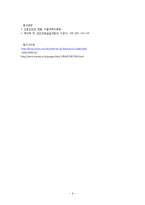 [성인간호학][Appendicitis][충수돌기염]케이스 스터디(Case Study), 문헌고찰-6