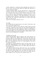 [성인간호학][HCC][간암][간세포암] 케이스 스터디(Case Study), 문헌고찰(hepatocellular carcinoma)-2
