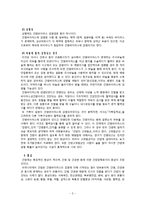 [성인간호학][HCC][간암][간세포암] 케이스 스터디(Case Study), 문헌고찰(hepatocellular carcinoma)-3