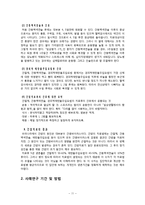 [성인간호학][HCC][간암][간세포암] 케이스 스터디(Case Study), 문헌고찰(hepatocellular carcinoma)-11