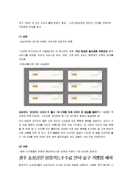 현대카드 기업분석과 현대카드 마케팅 SWOT,STP,4P전략분석 및 현대카드 경쟁사분석(롯데,삼성카드)과 현대카드 향후전략-14