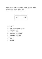생명과환경2공통)인류는 기후변화 문제를 해결할 수 있을 것인지, 자신의 견해를 A4용지 5장 내외로 전개하시오.-1