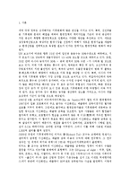 생명과환경2공통)인류는 기후변화 문제를 해결할 수 있을 것인지, 자신의 견해를 A4용지 5장 내외로 전개하시오.-2