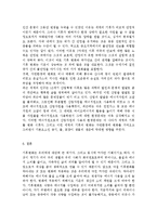 생명과환경2공통)인류는 기후변화 문제를 해결할 수 있을 것인지, 자신의 견해를 A4용지 5장 내외로 전개하시오.-9