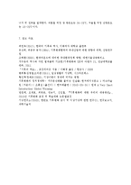 생명과환경2공통)인류는 기후변화 문제를 해결할 수 있을 것인지, 자신의 견해를 A4용지 5장 내외로 전개하시오.-11