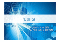 세븐일레븐의 물류정보시스템과 물류배송시스템-3
