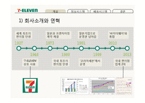 세븐일레븐의 물류정보시스템과 물류배송시스템-4