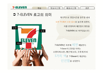 세븐일레븐의 물류정보시스템과 물류배송시스템-5