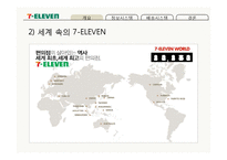세븐일레븐의 물류정보시스템과 물류배송시스템-8