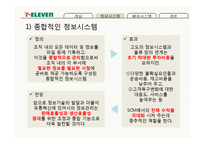 세븐일레븐의 물류정보시스템과 물류배송시스템-10