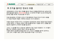 세븐일레븐의 물류정보시스템과 물류배송시스템-13