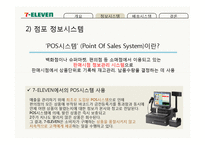 세븐일레븐의 물류정보시스템과 물류배송시스템-14