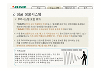 세븐일레븐의 물류정보시스템과 물류배송시스템-18
