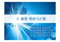 세븐일레븐의 물류정보시스템과 물류배송시스템-20