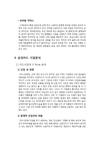 삼성카드 기업전략분석과 삼성카드 SWOT분석과 삼성카드 경쟁사(현대카드)분석과 삼성카드 위기극복위한 마케팅전략 제안-9