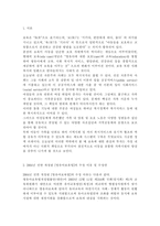 영유아보육학3공통) 2004년 전면 개정된 [영유아보육법]의 주요 특성에 대해 설명하고, 이러한 특성이 반영된 현행 보육정책의 사례를 제시-2