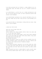 영유아보육학3공통) 2004년 전면 개정된 [영유아보육법]의 주요 특성에 대해 설명하고, 이러한 특성이 반영된 현행 보육정책의 사례를 제시-5